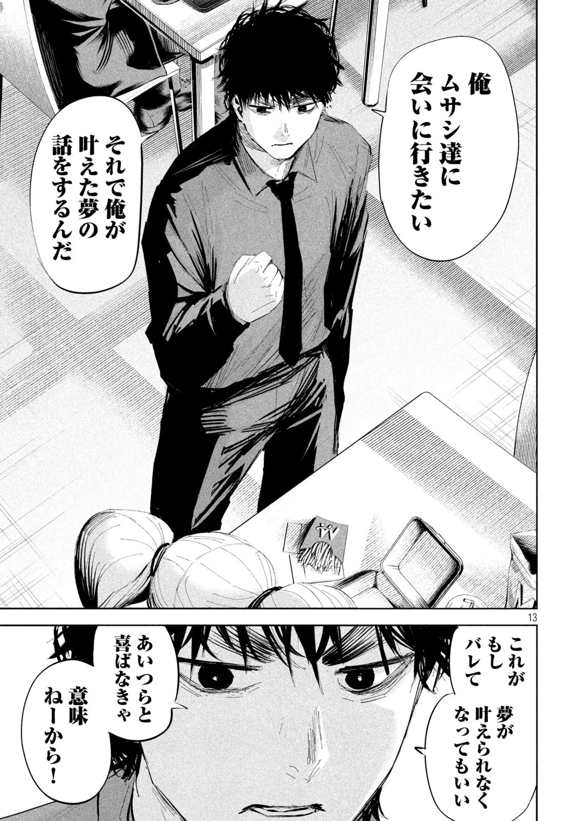 リリーメン 第48話 - 13