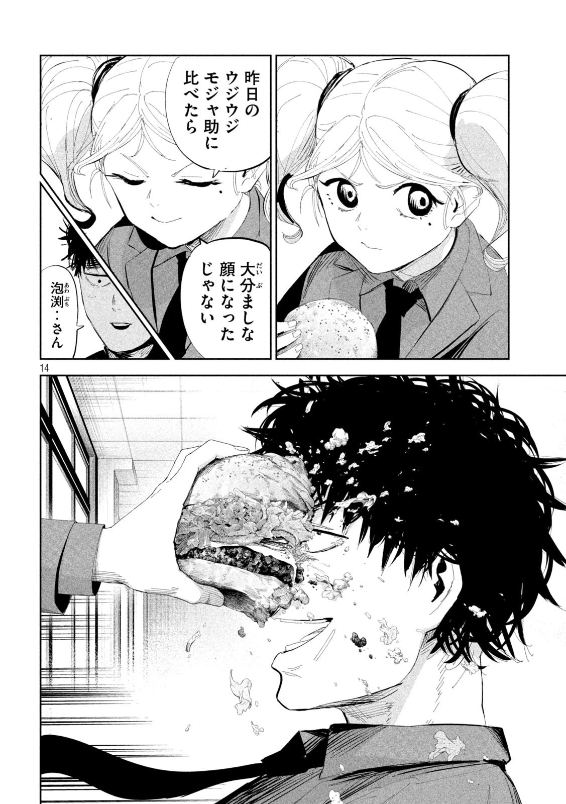 リリーメン 第48話 - 14