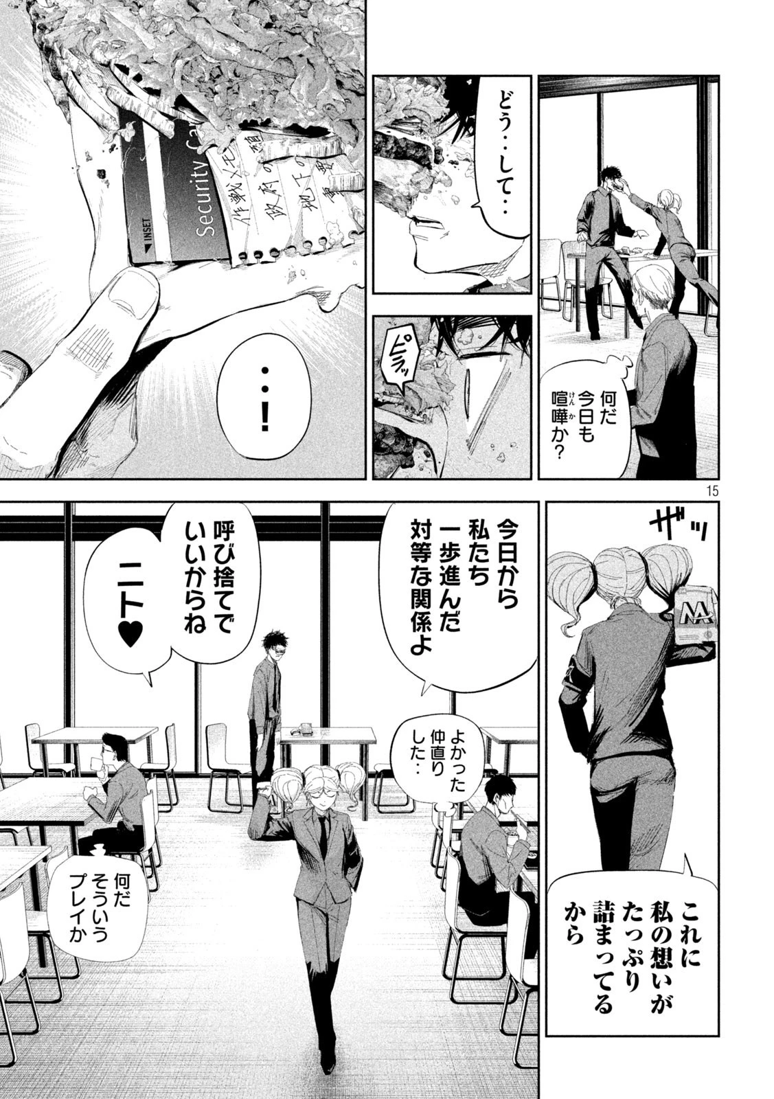 リリーメン 第48話 - 15