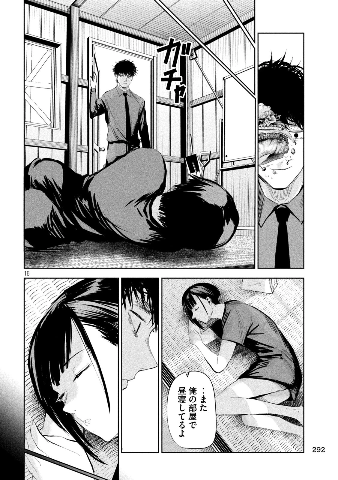 リリーメン 第48話 - 16