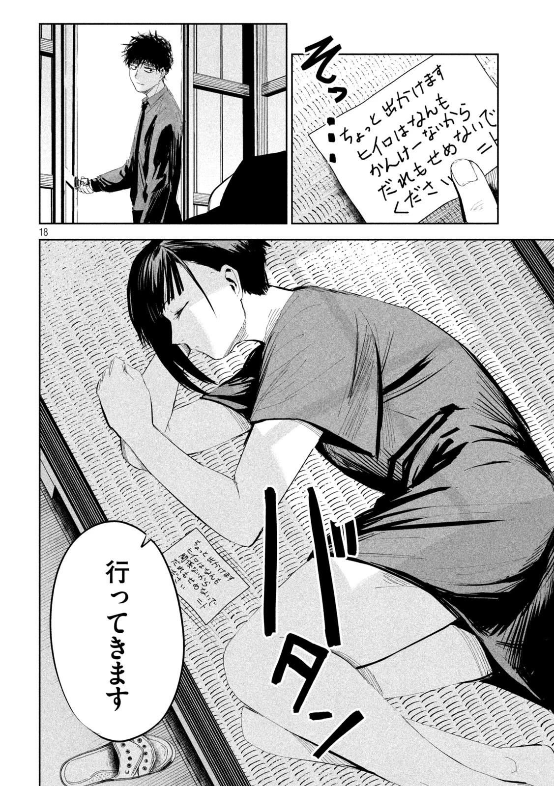 リリーメン 第48話 - 18