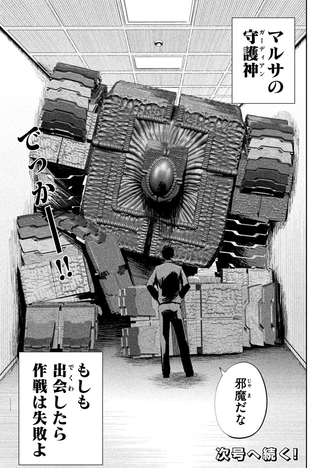 リリーメン 第48話 - 21