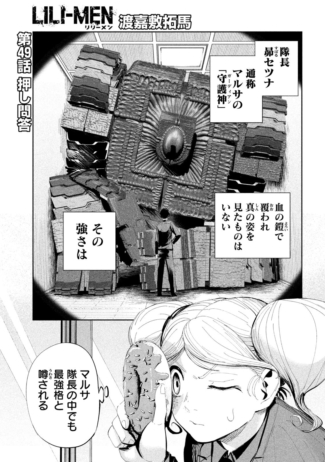 リリーメン 第49話 - 1