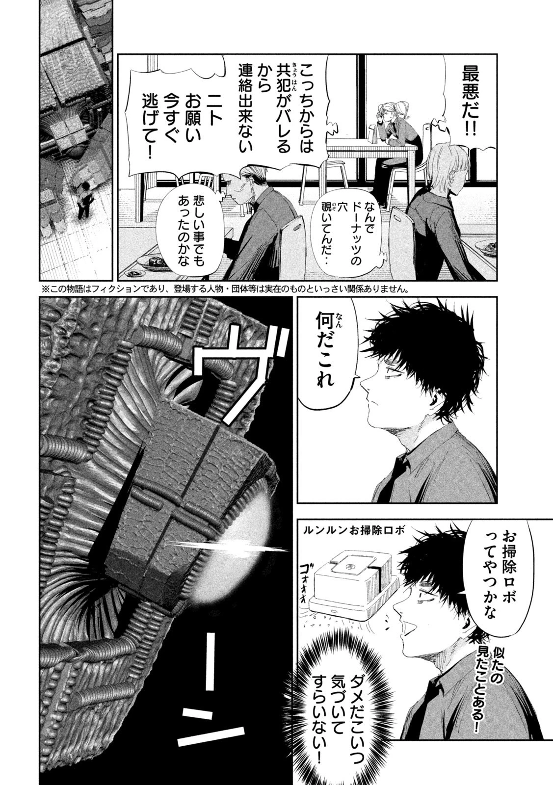 リリーメン 第49話 - 2