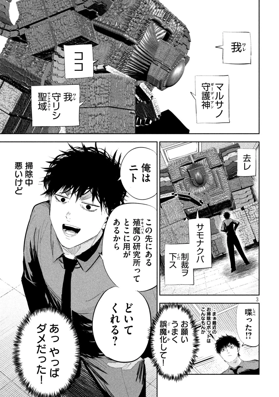リリーメン 第49話 - 3