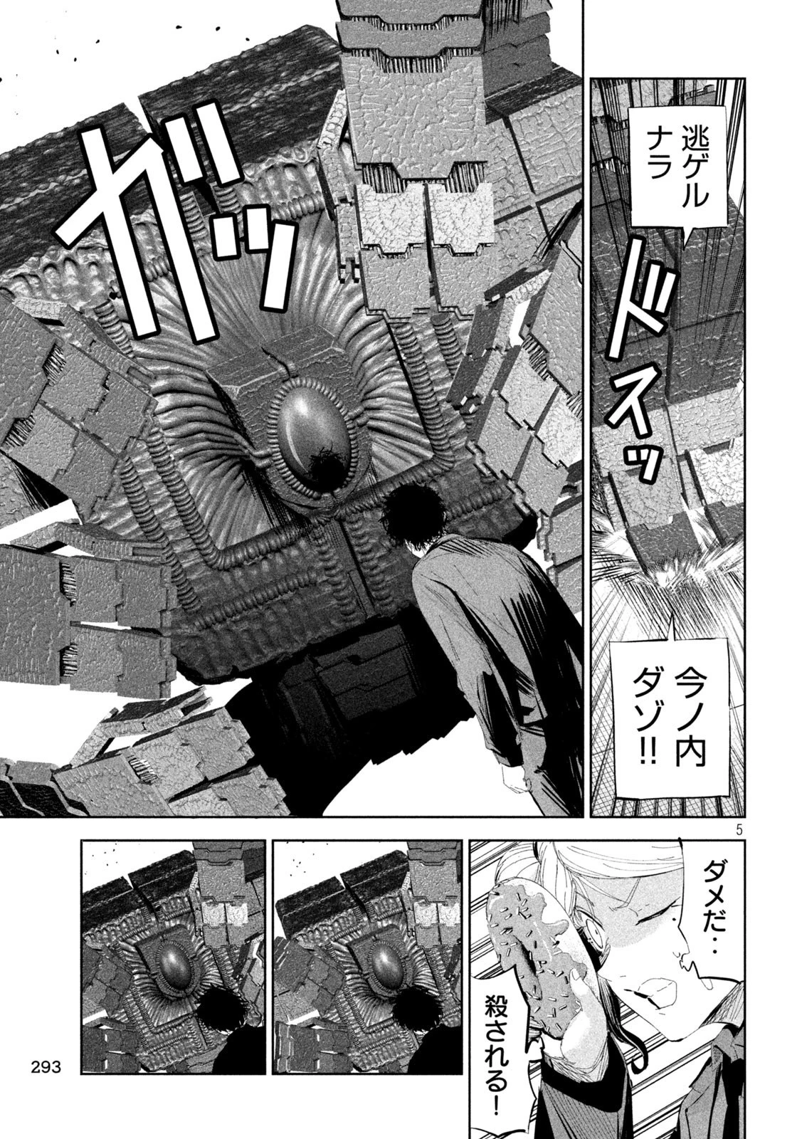 リリーメン 第49話 - 5