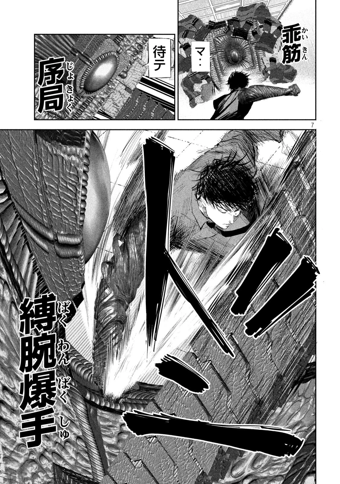 リリーメン 第49話 - 7