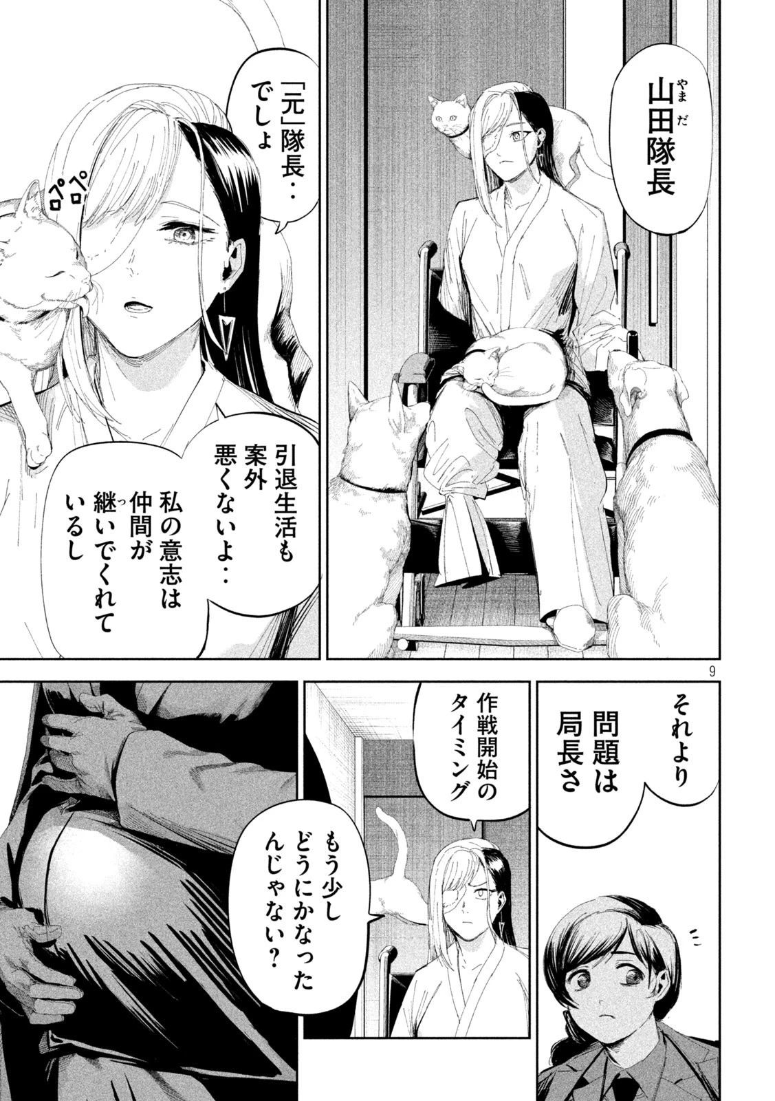 リリーメン 第49話 - 9