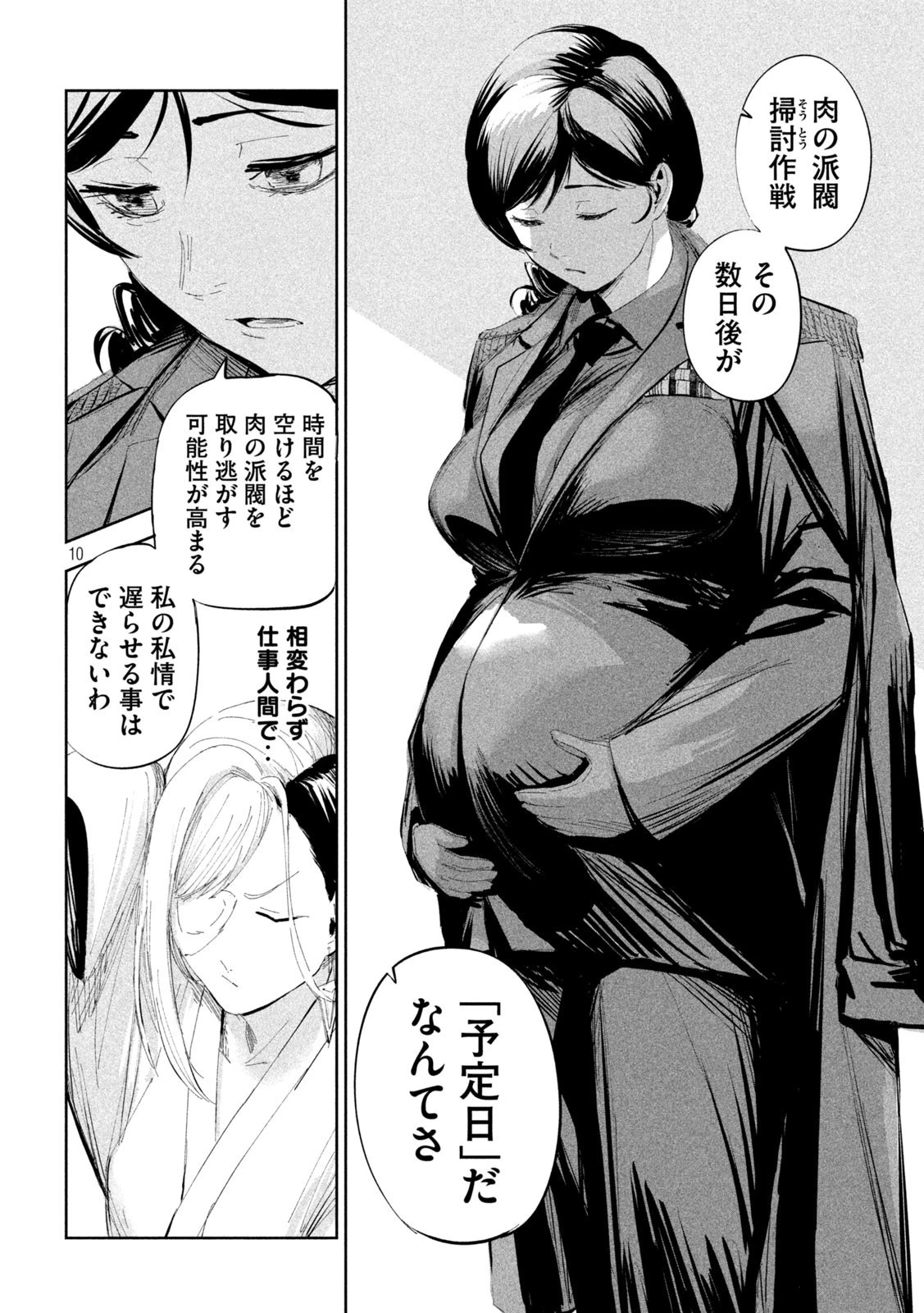 リリーメン 第49話 - 10