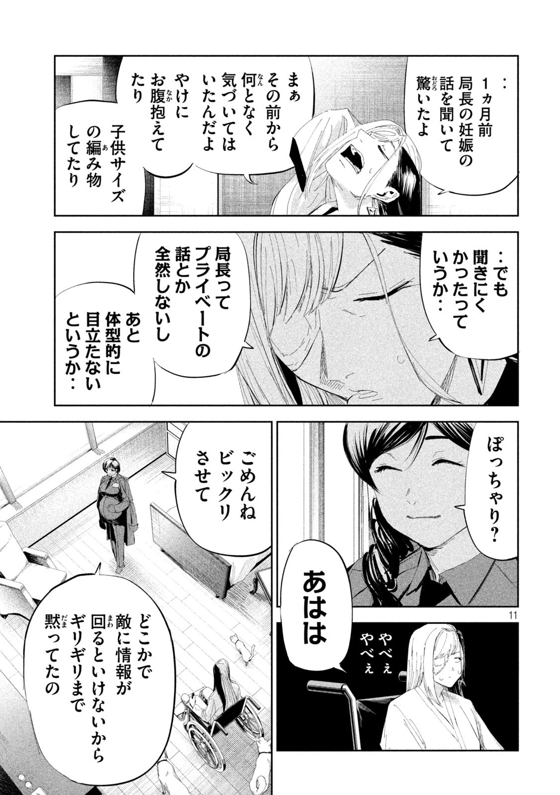 リリーメン 第49話 - 11