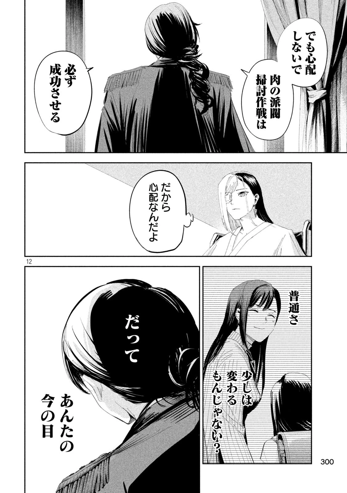 リリーメン 第49話 - 12