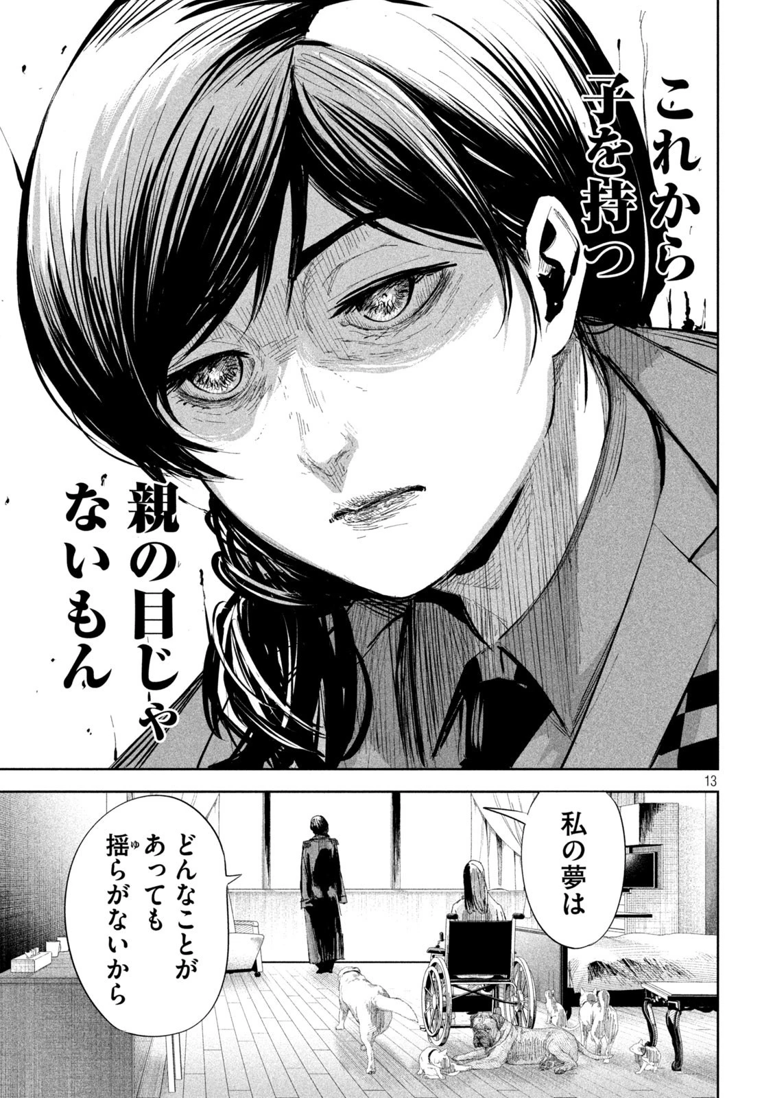 リリーメン 第49話 - 13