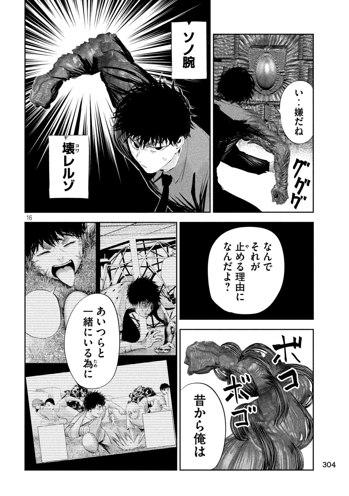 リリーメン 第49話 - 16