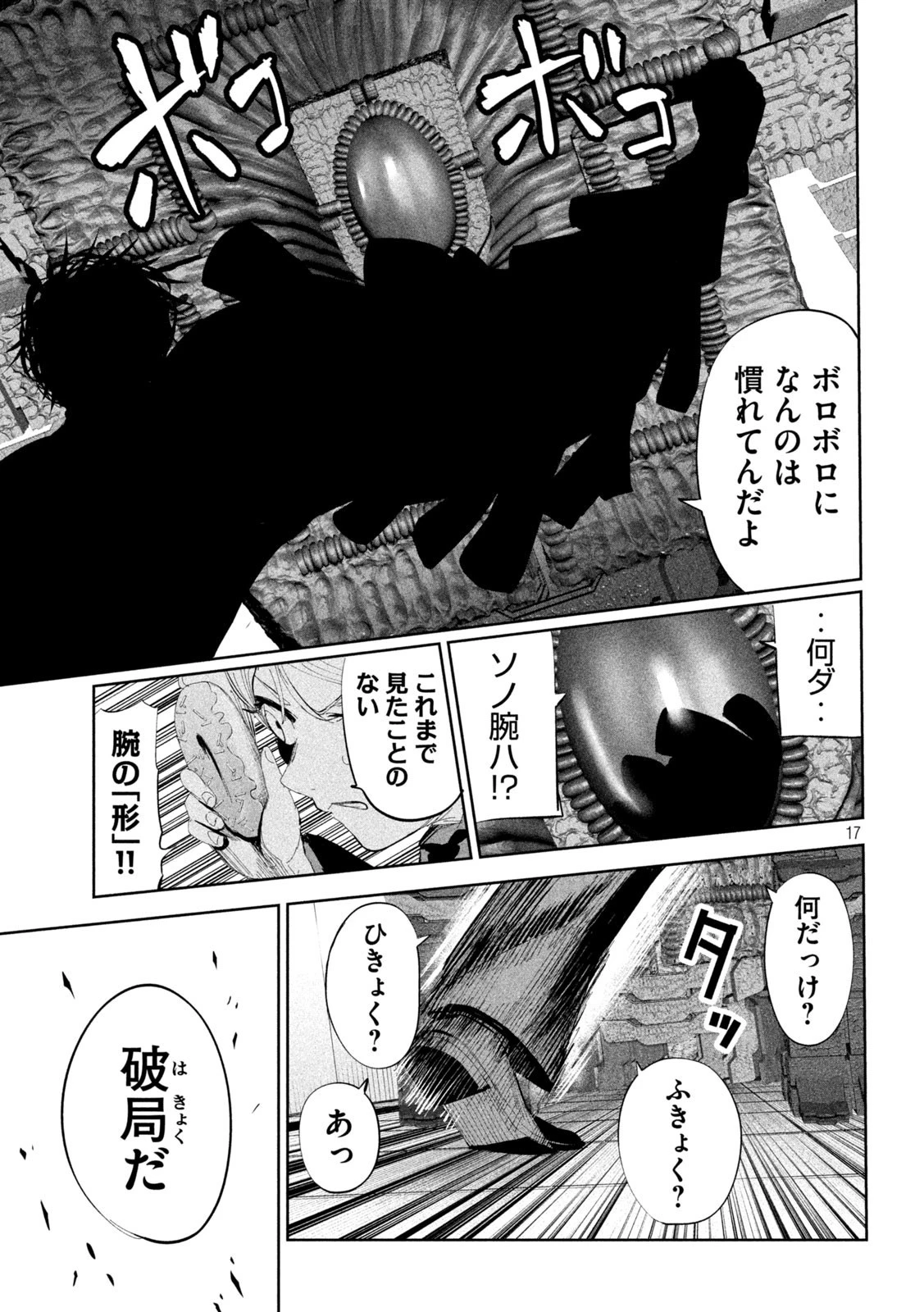 リリーメン 第49話 - 17