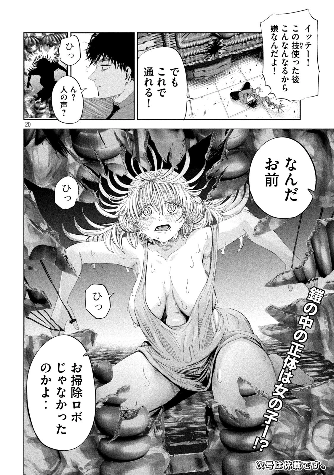 リリーメン 第49話 - 20