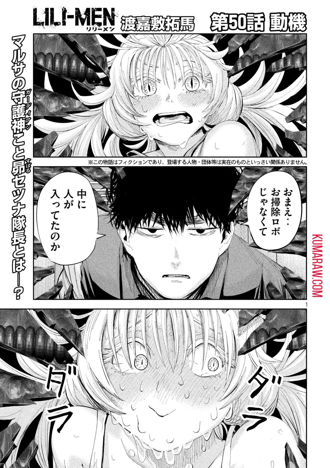 リリーメン 第50話 - 1