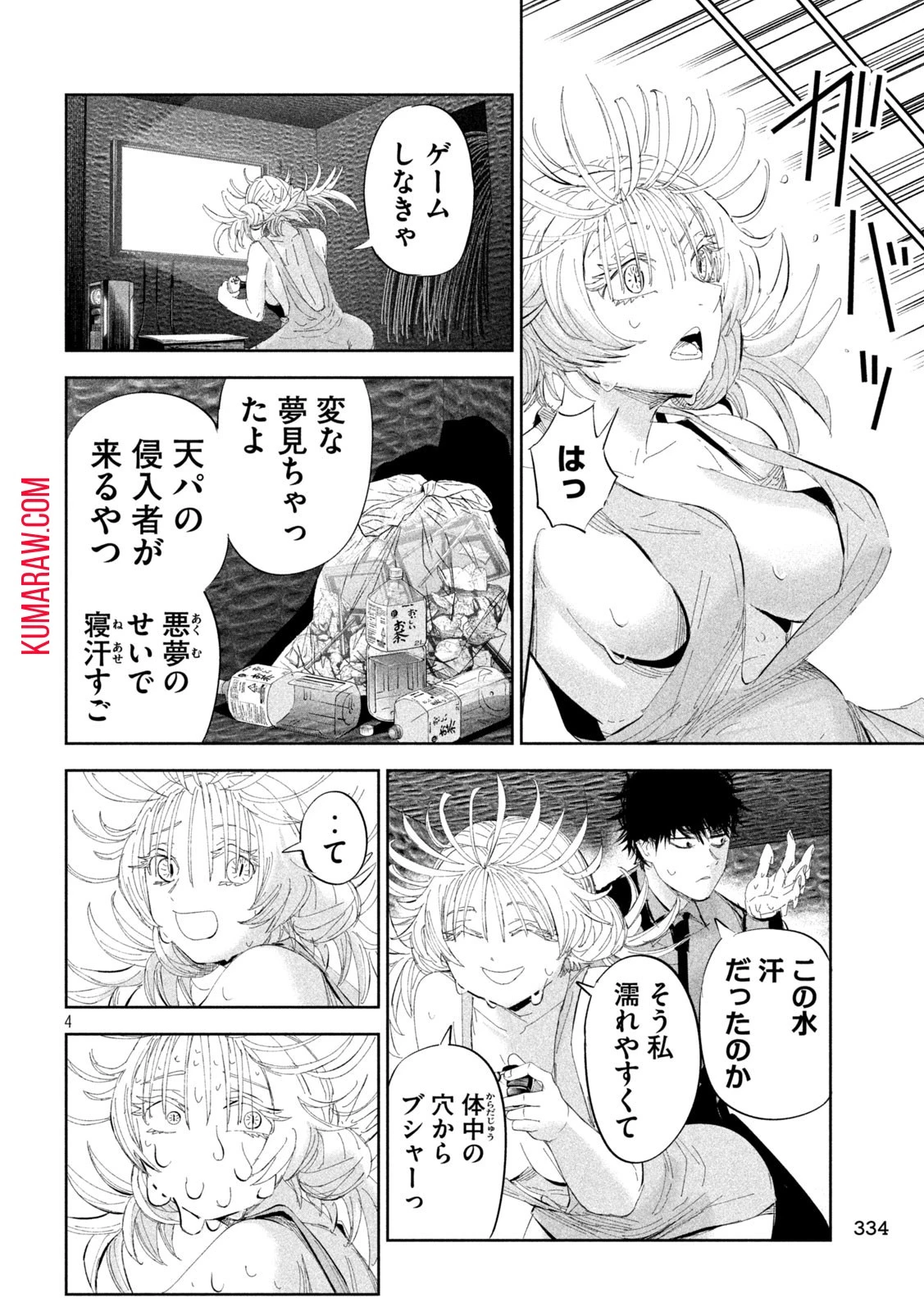 リリーメン 第50話 - 4