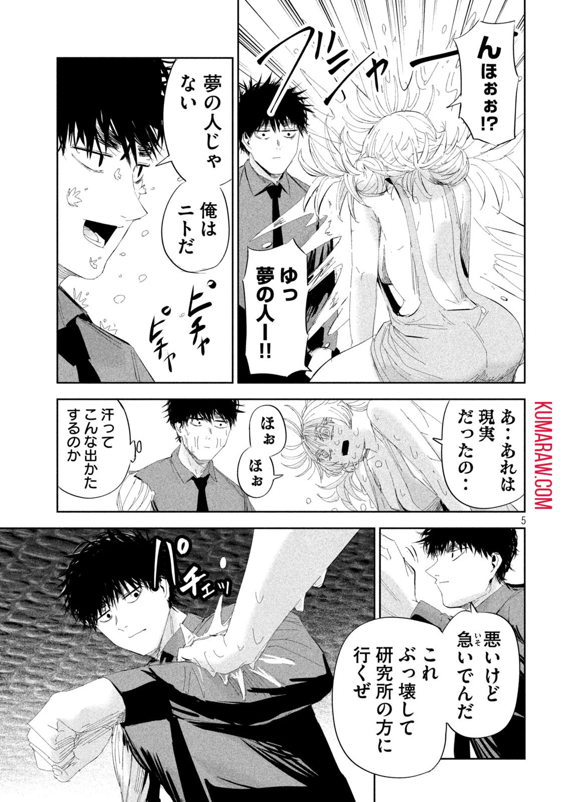 リリーメン 第50話 - 5