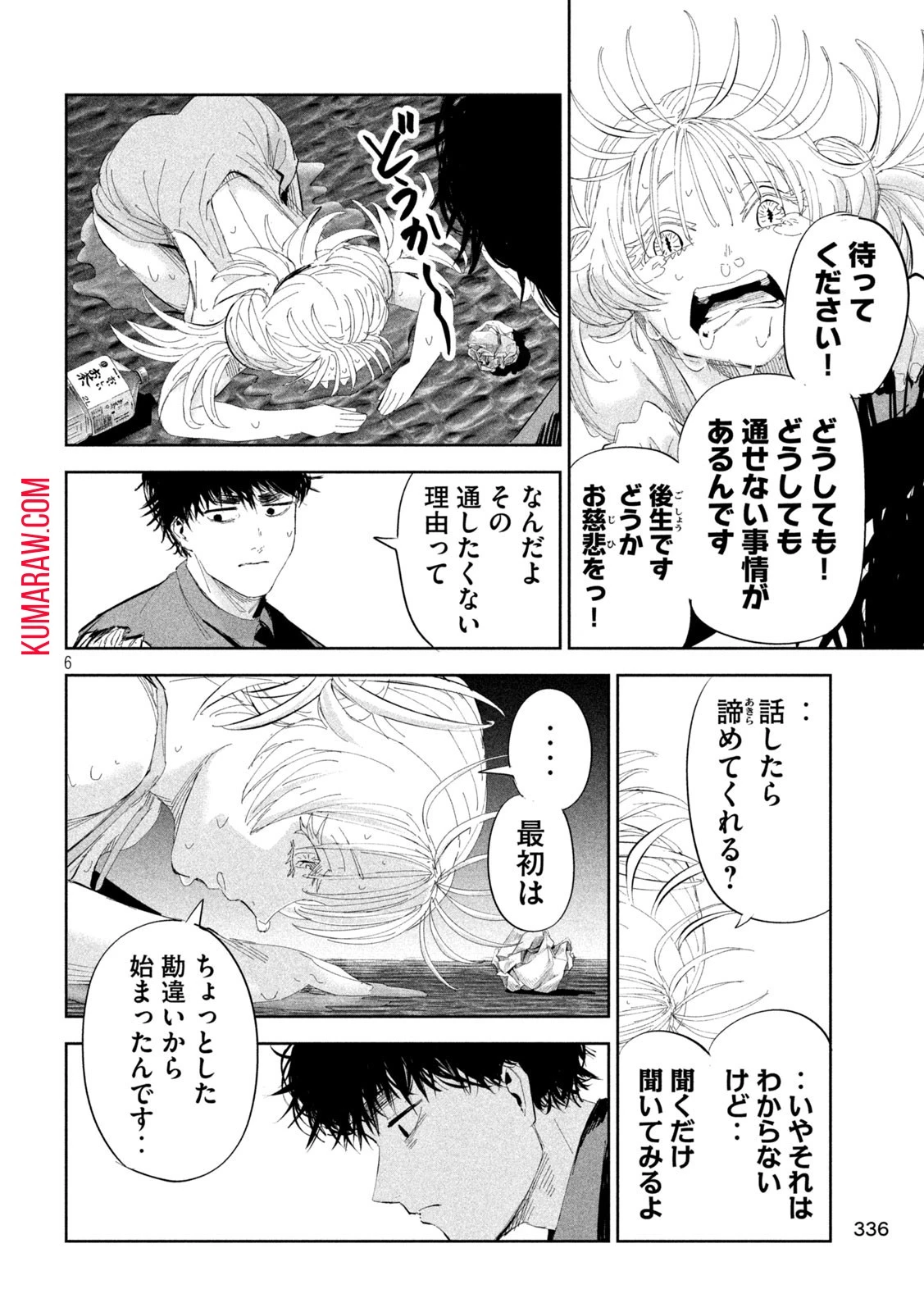 リリーメン 第50話 - 6