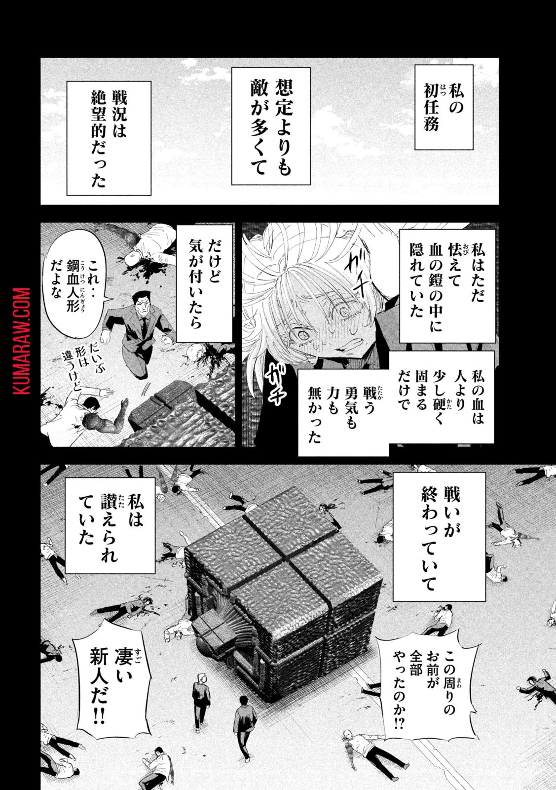 リリーメン 第50話 - 8