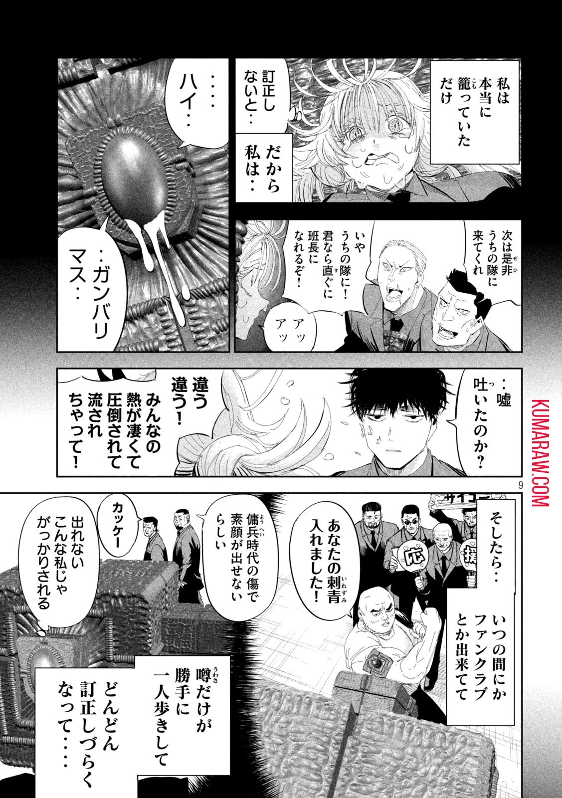 リリーメン 第50話 - 9