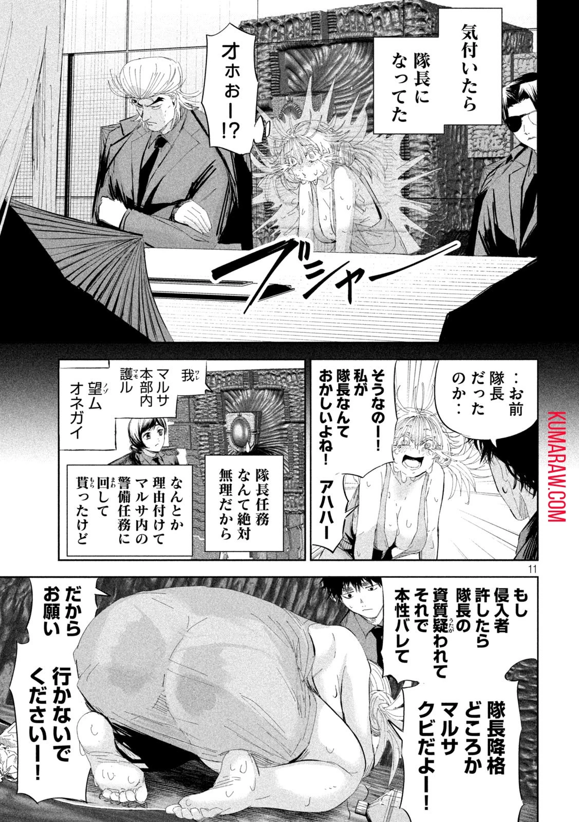 リリーメン 第50話 - 11