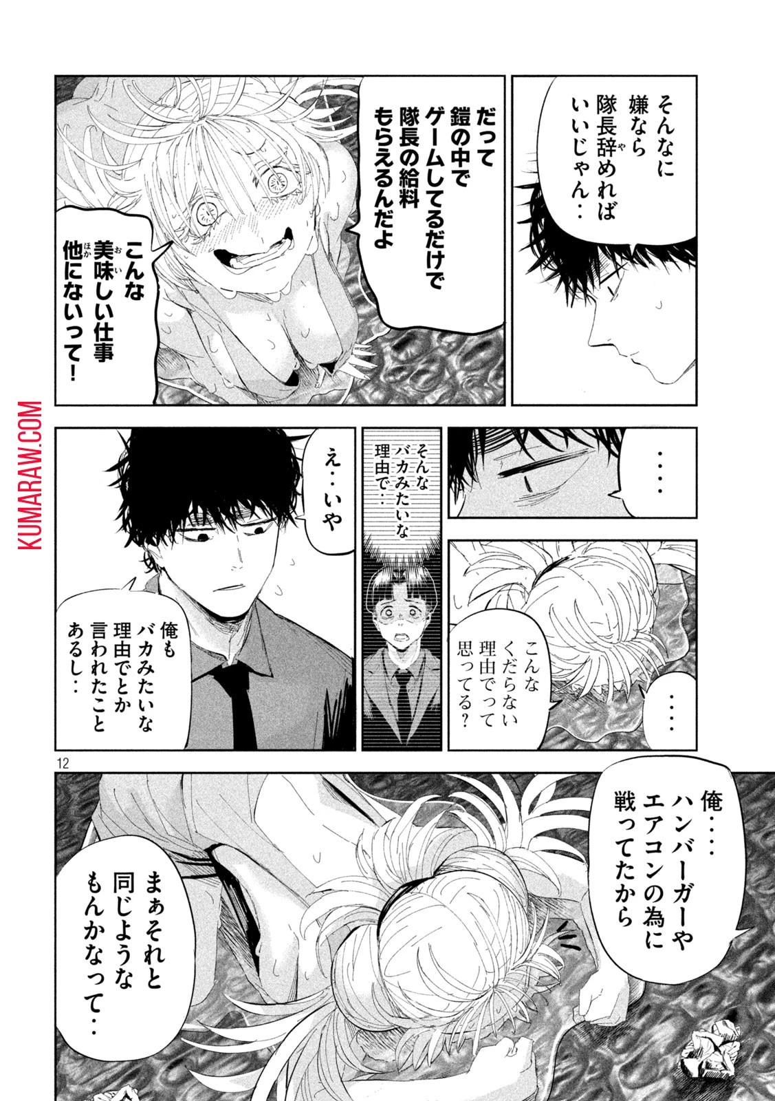 リリーメン 第50話 - 12