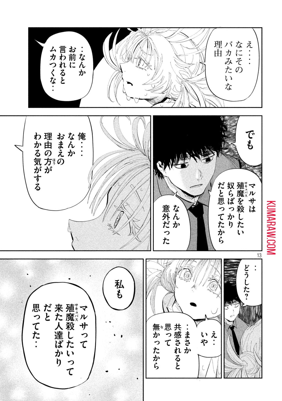 リリーメン 第50話 - 13