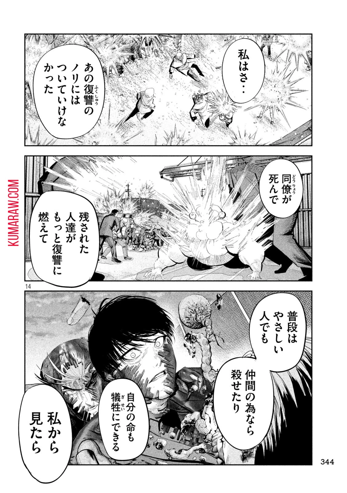 リリーメン 第50話 - 14
