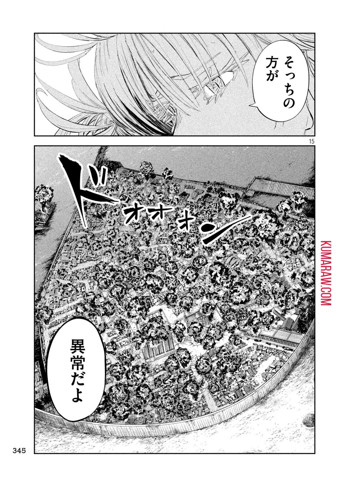 リリーメン 第50話 - 15