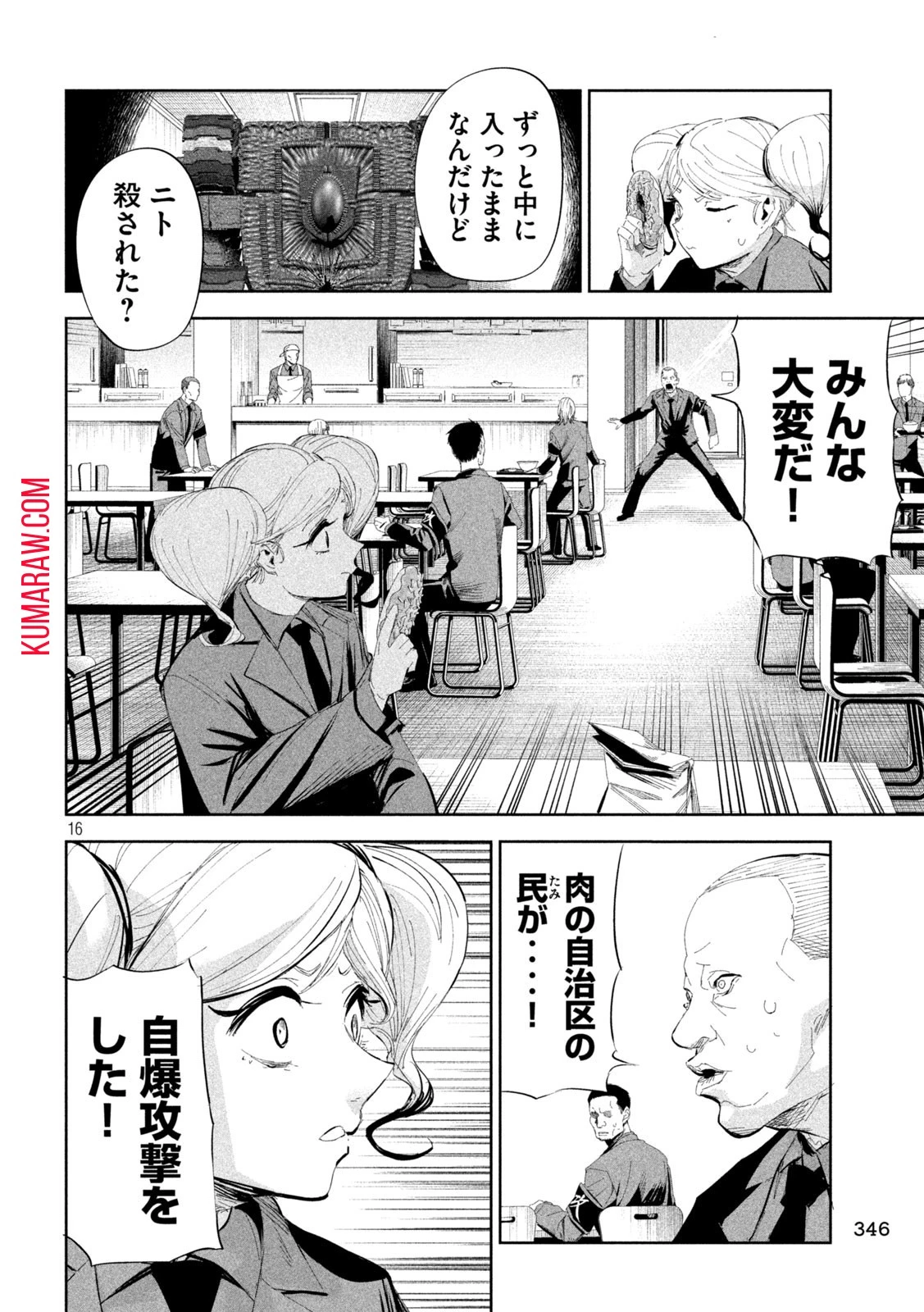 リリーメン 第50話 - 16