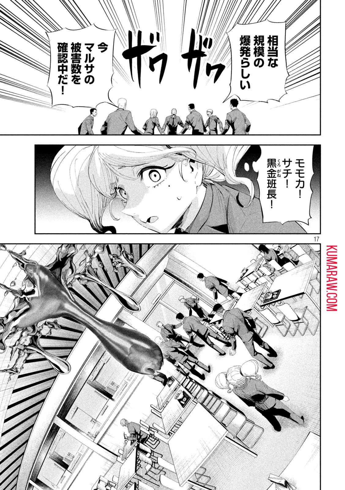 リリーメン 第50話 - 17