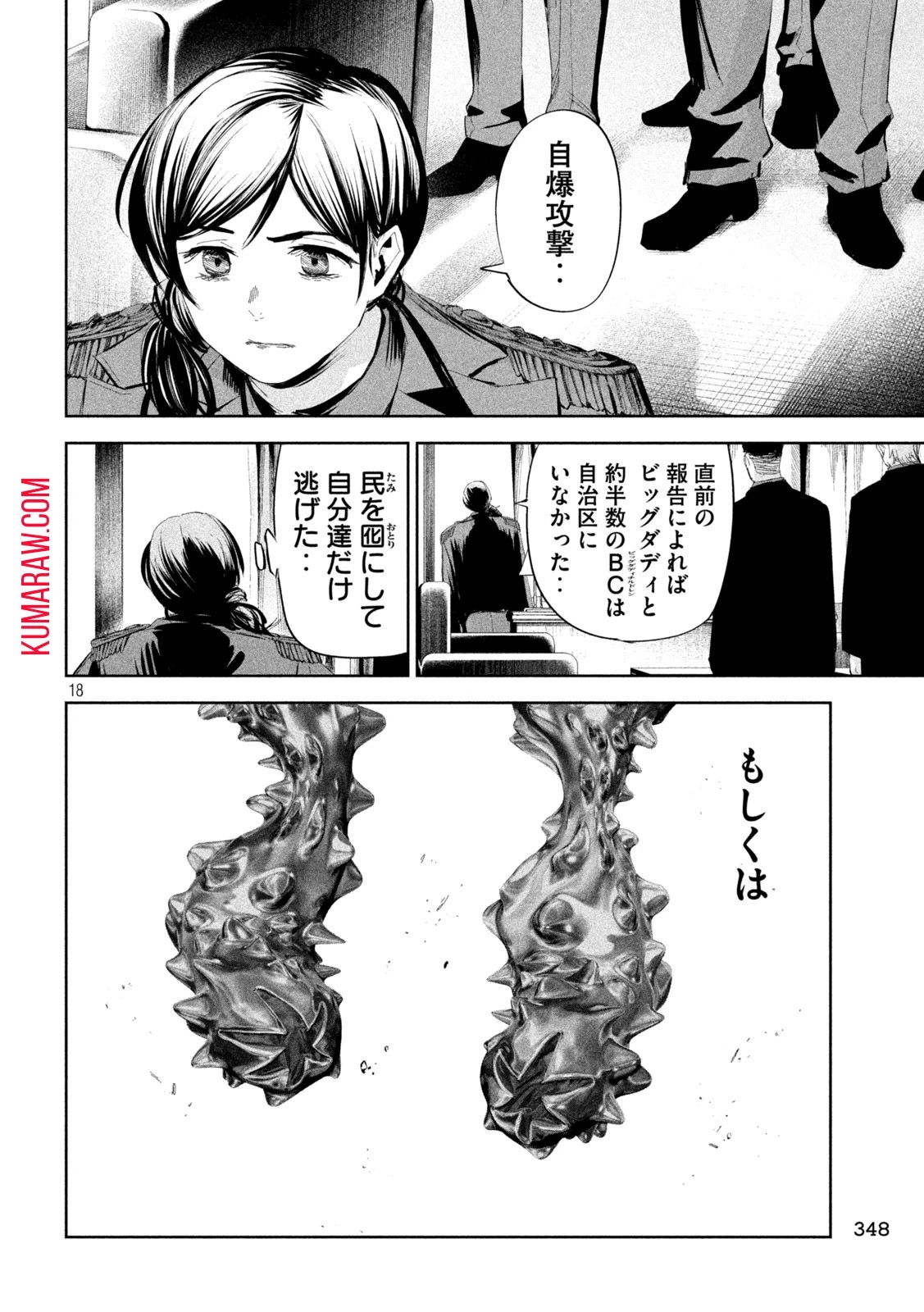 リリーメン 第50話 - 18