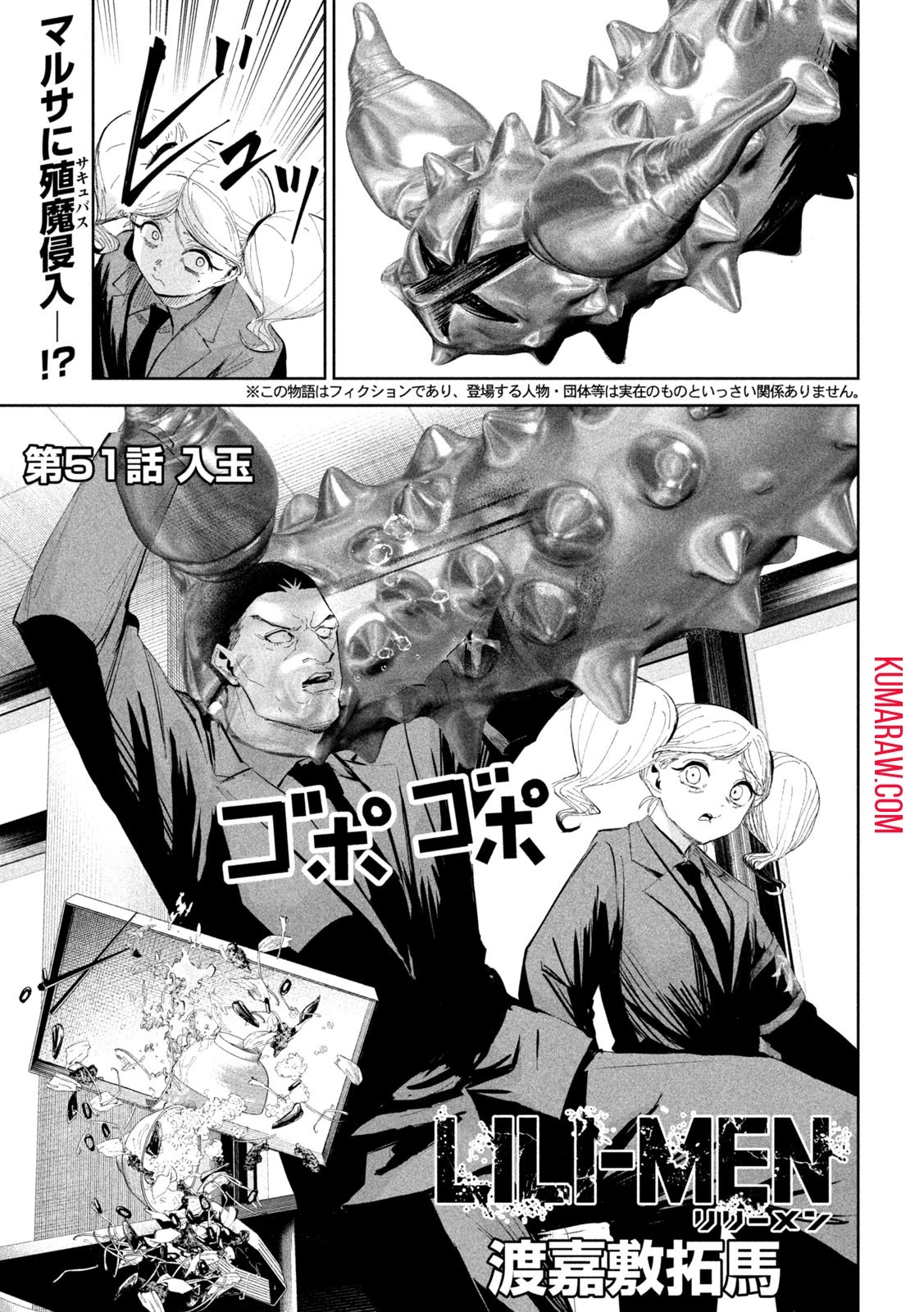 リリーメン 第51話 - 1