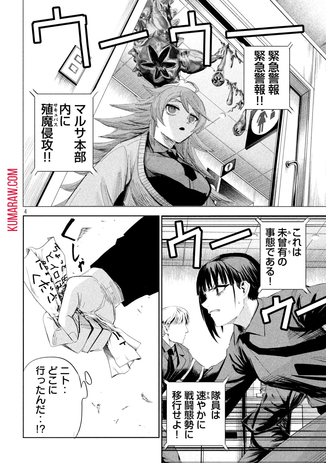 リリーメン 第51話 - 4