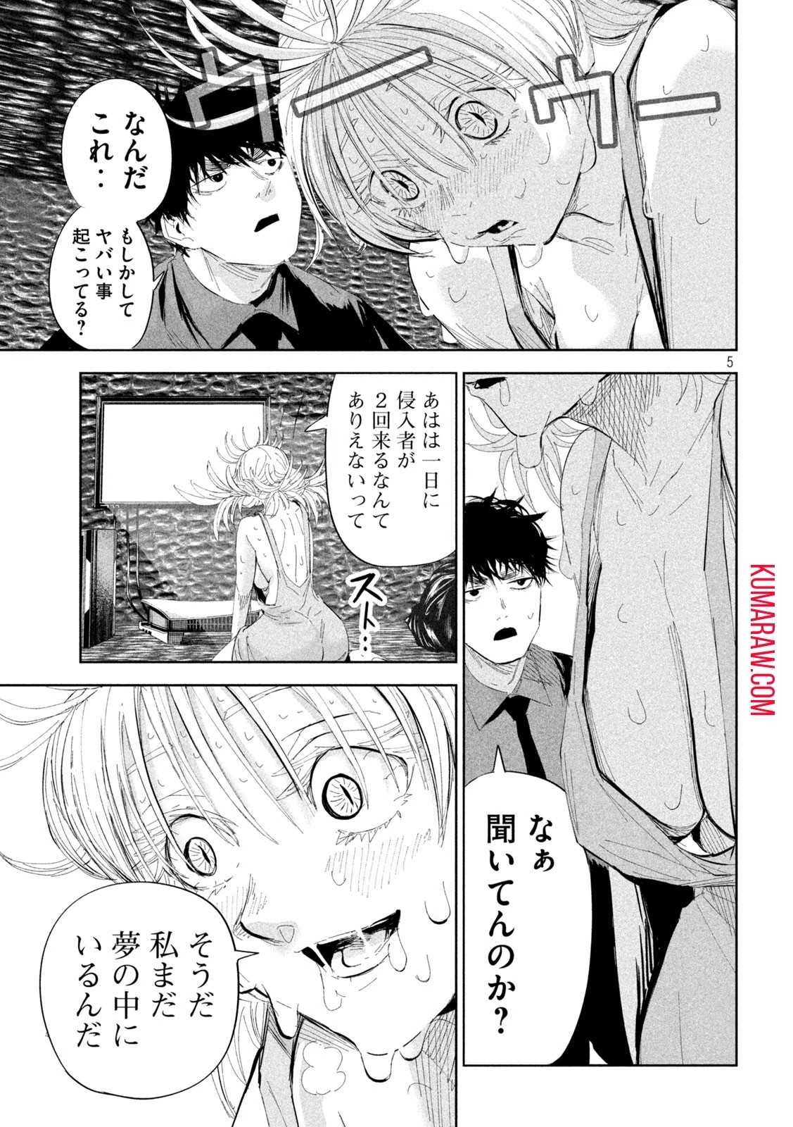 リリーメン 第51話 - 5
