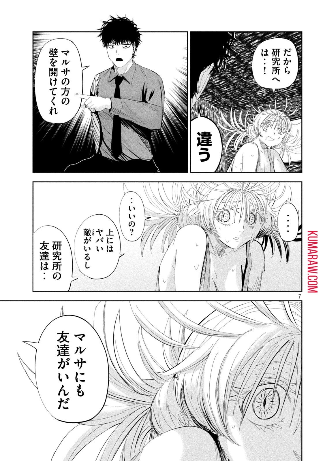 リリーメン 第51話 - 7