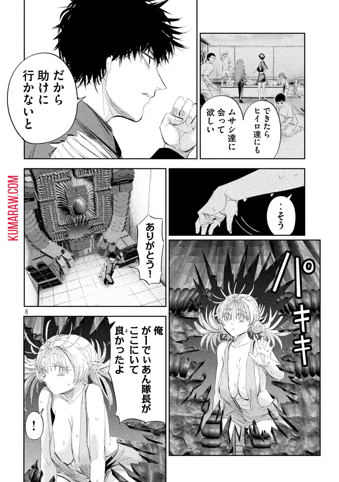 リリーメン 第51話 - 8