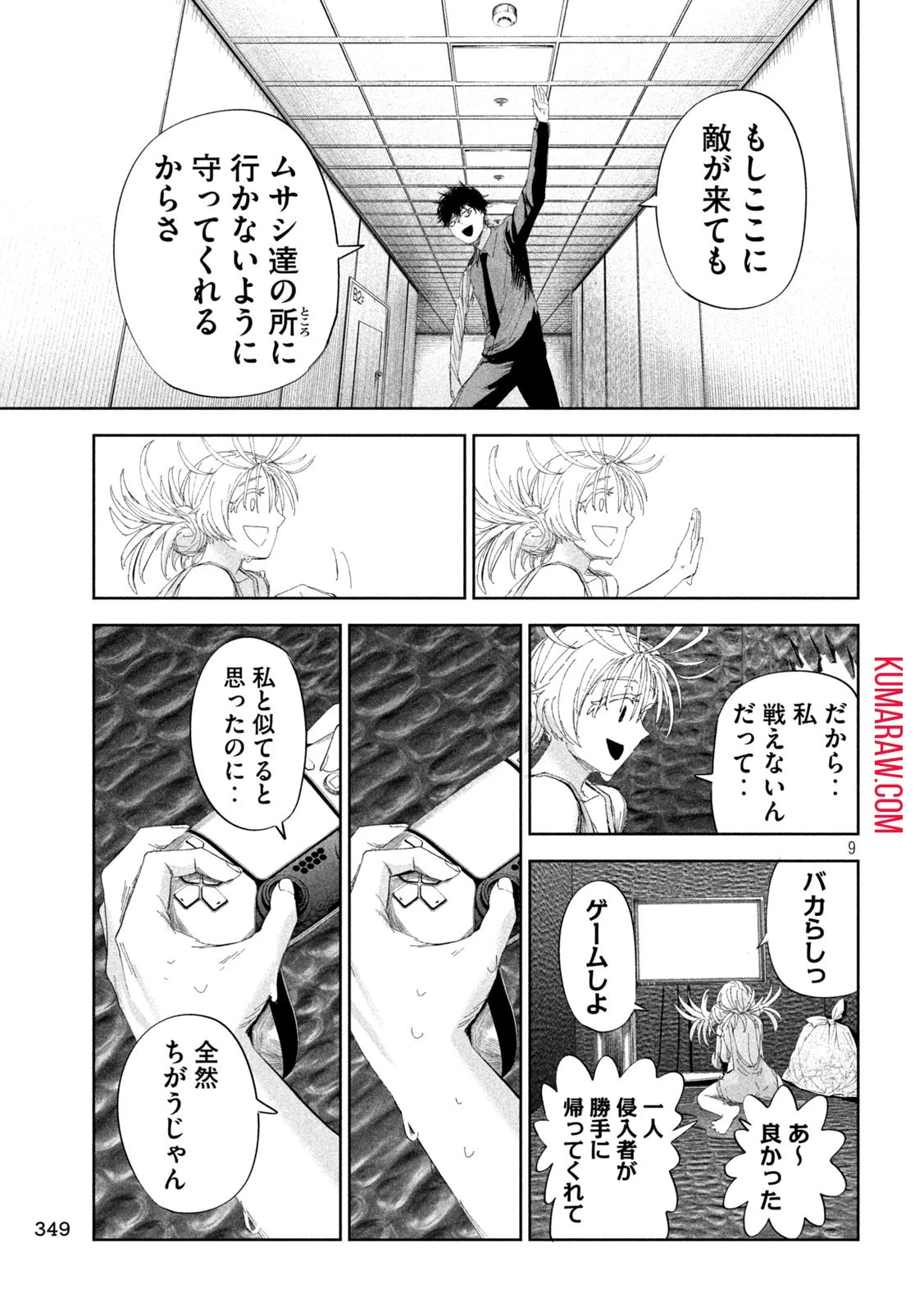 リリーメン 第51話 - 9