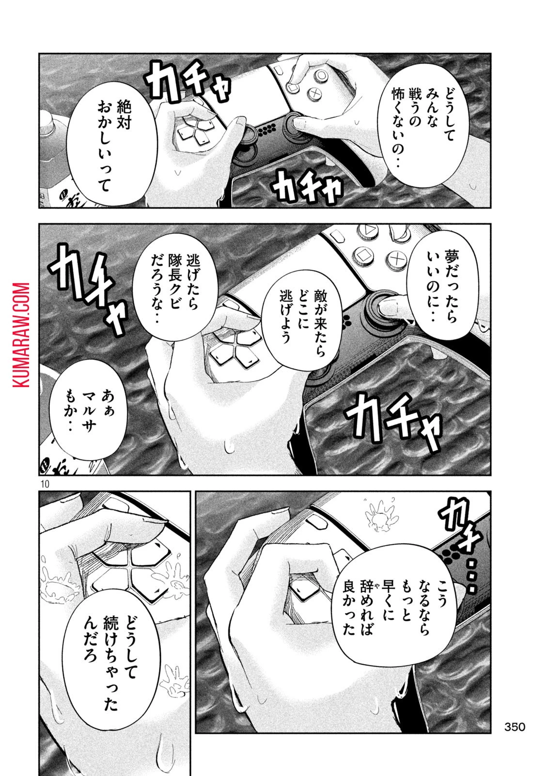 リリーメン 第51話 - 10