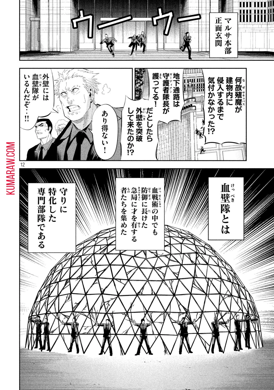 リリーメン 第51話 - 12