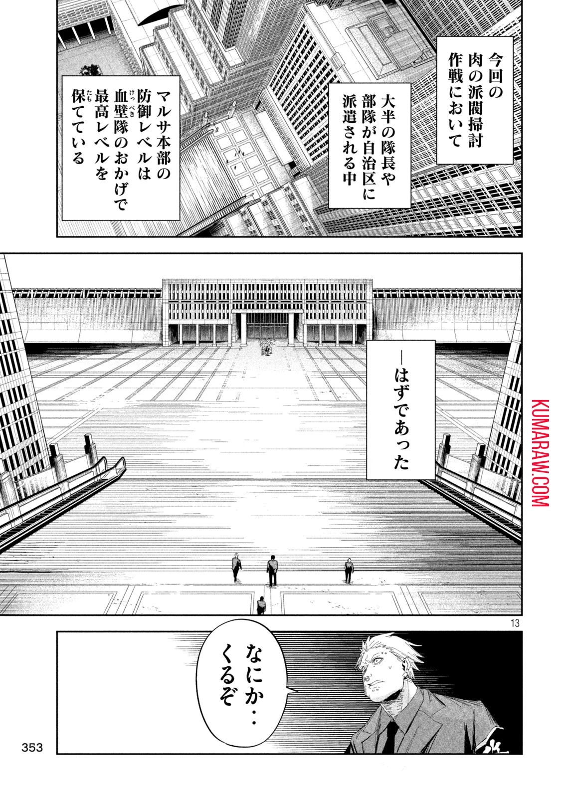 リリーメン 第51話 - 13