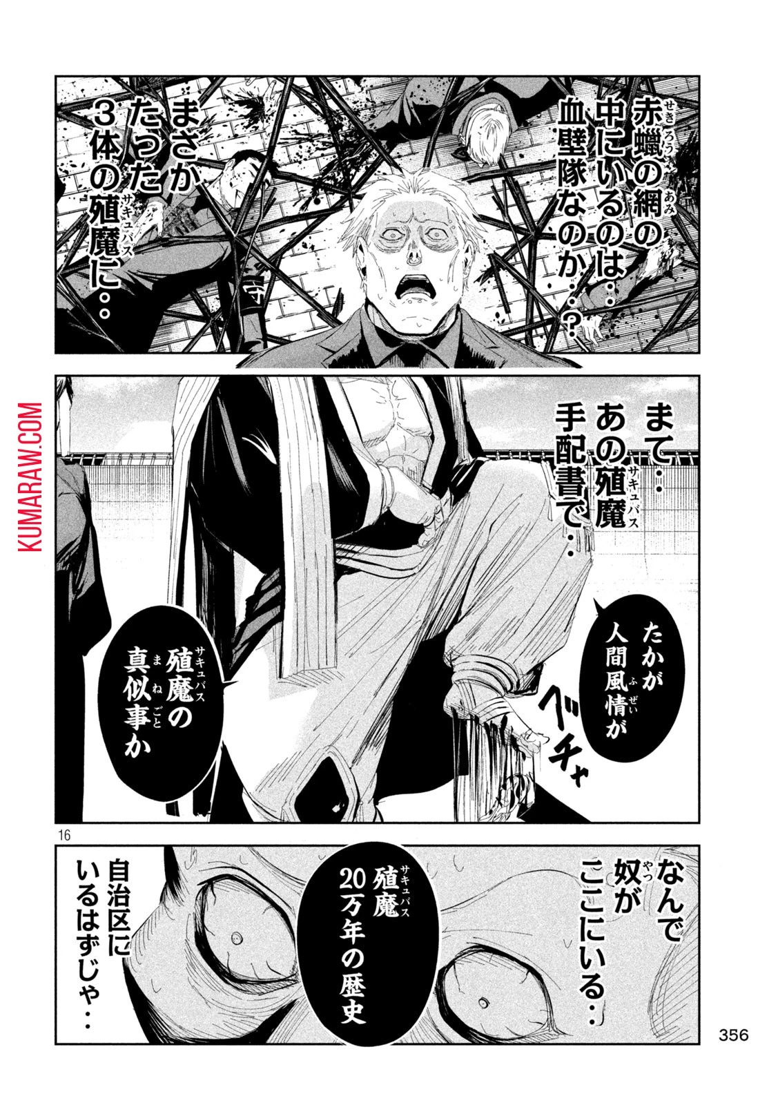 リリーメン 第51話 - 16