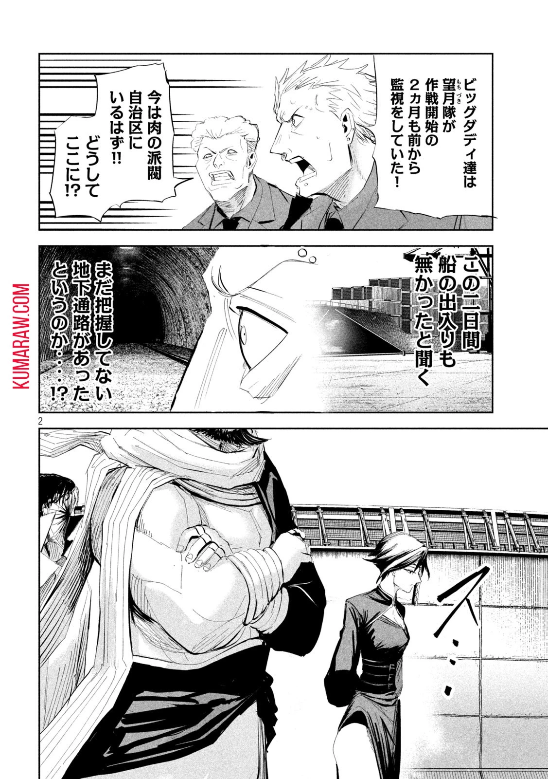 リリーメン 第52話 - 2
