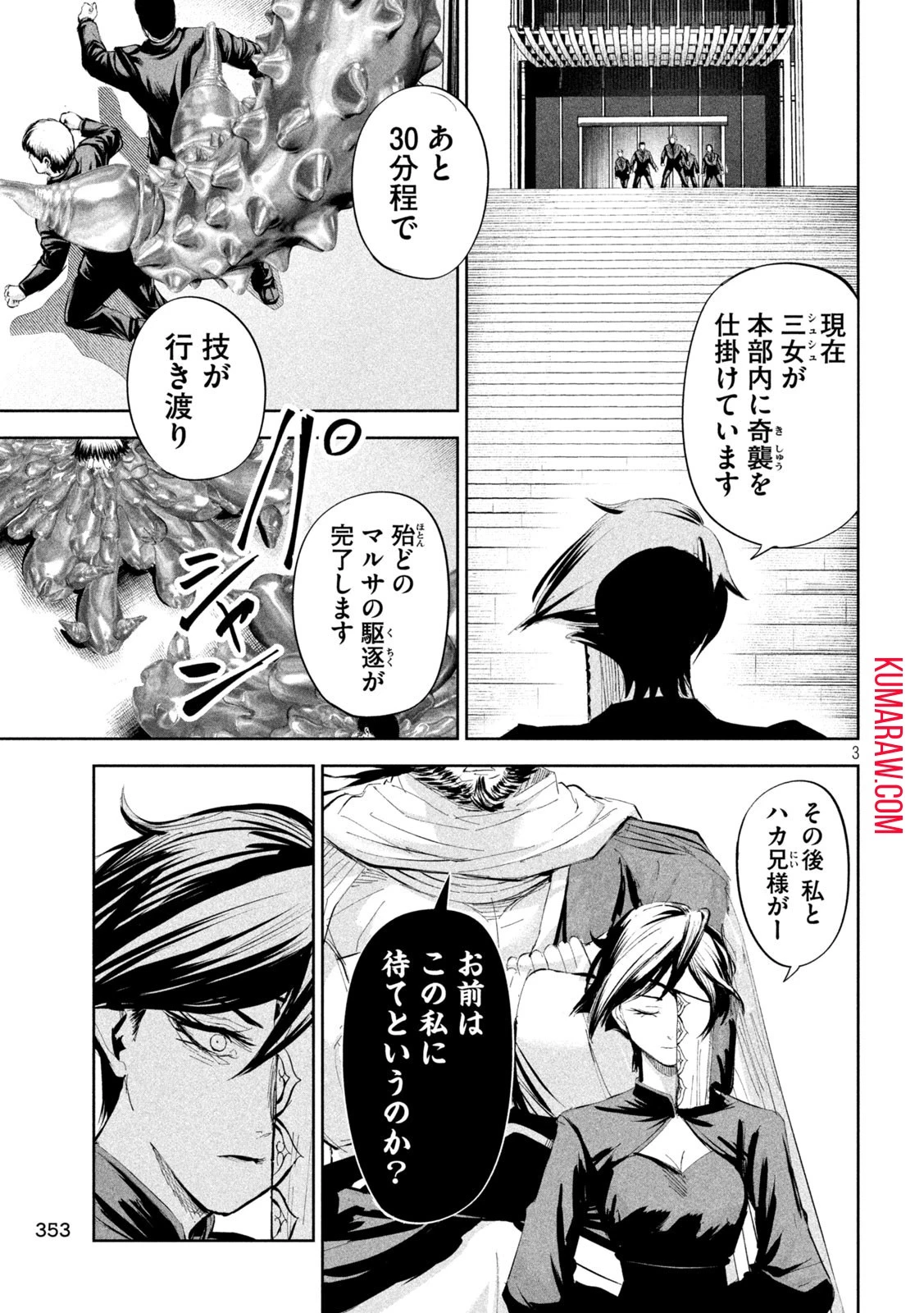 リリーメン 第52話 - 3