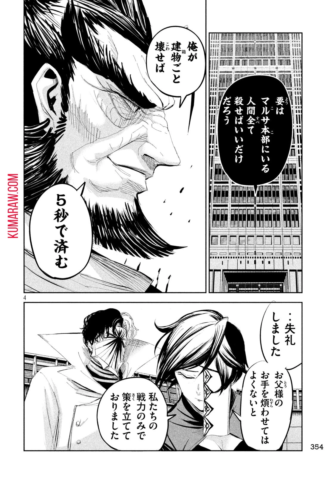 リリーメン 第52話 - 4
