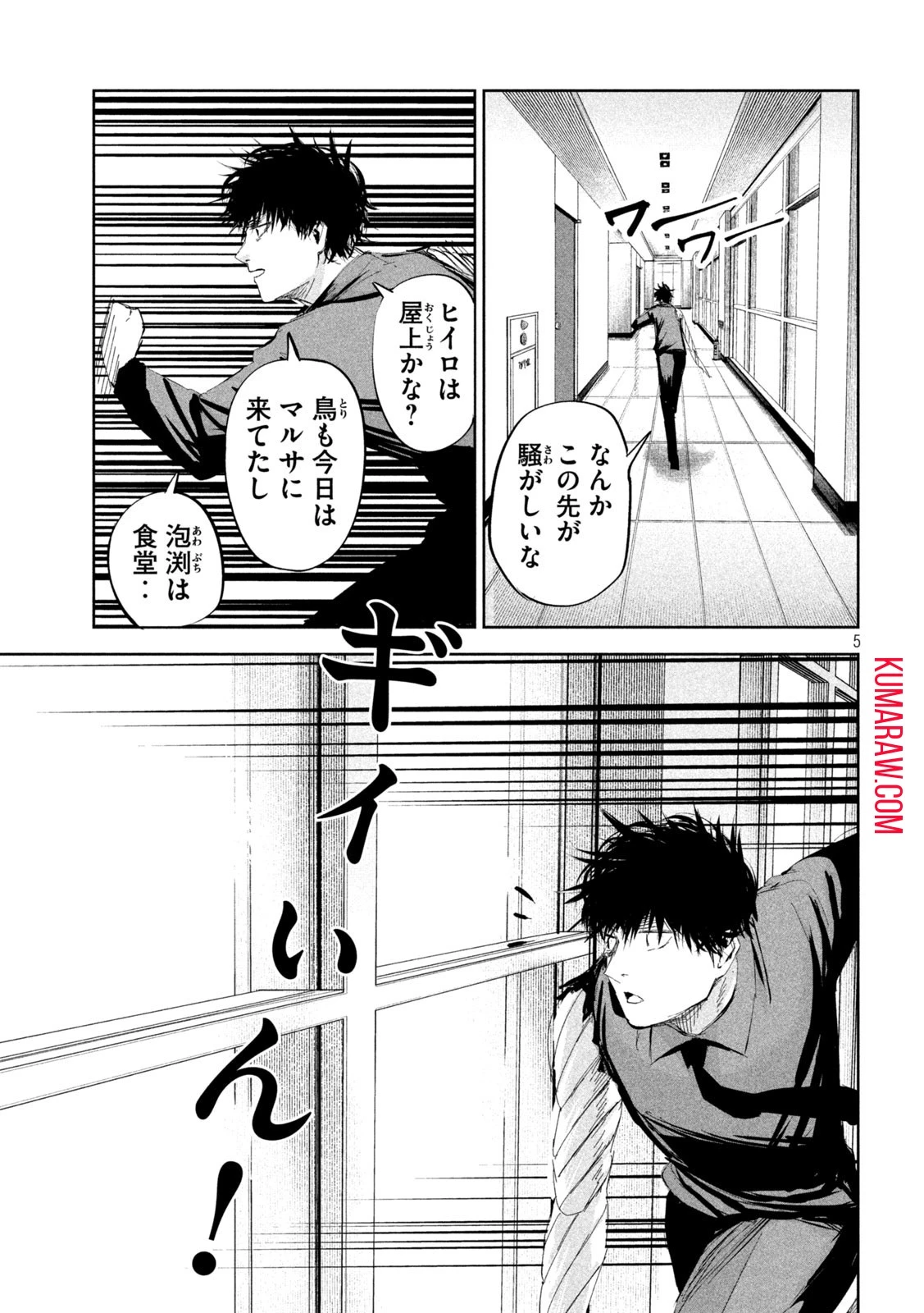 リリーメン 第52話 - 5