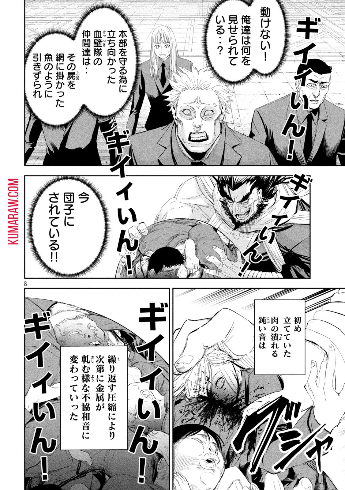 リリーメン 第52話 - 8