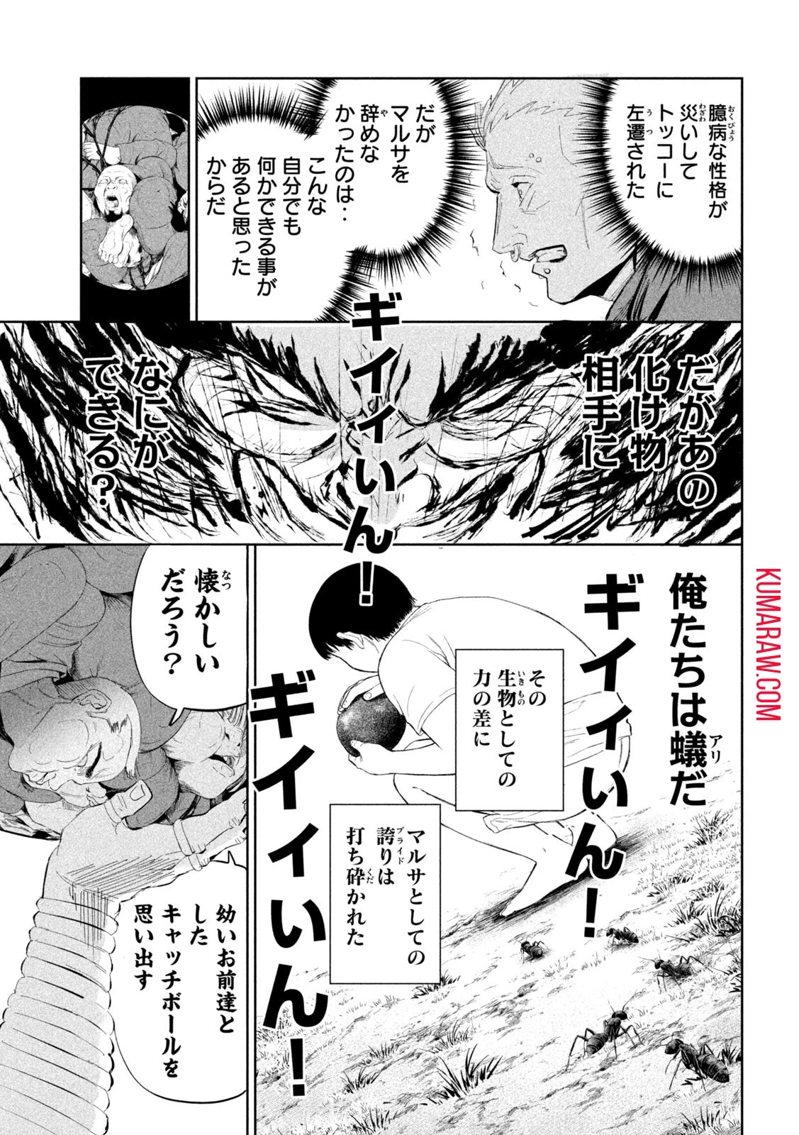 リリーメン 第52話 - 9