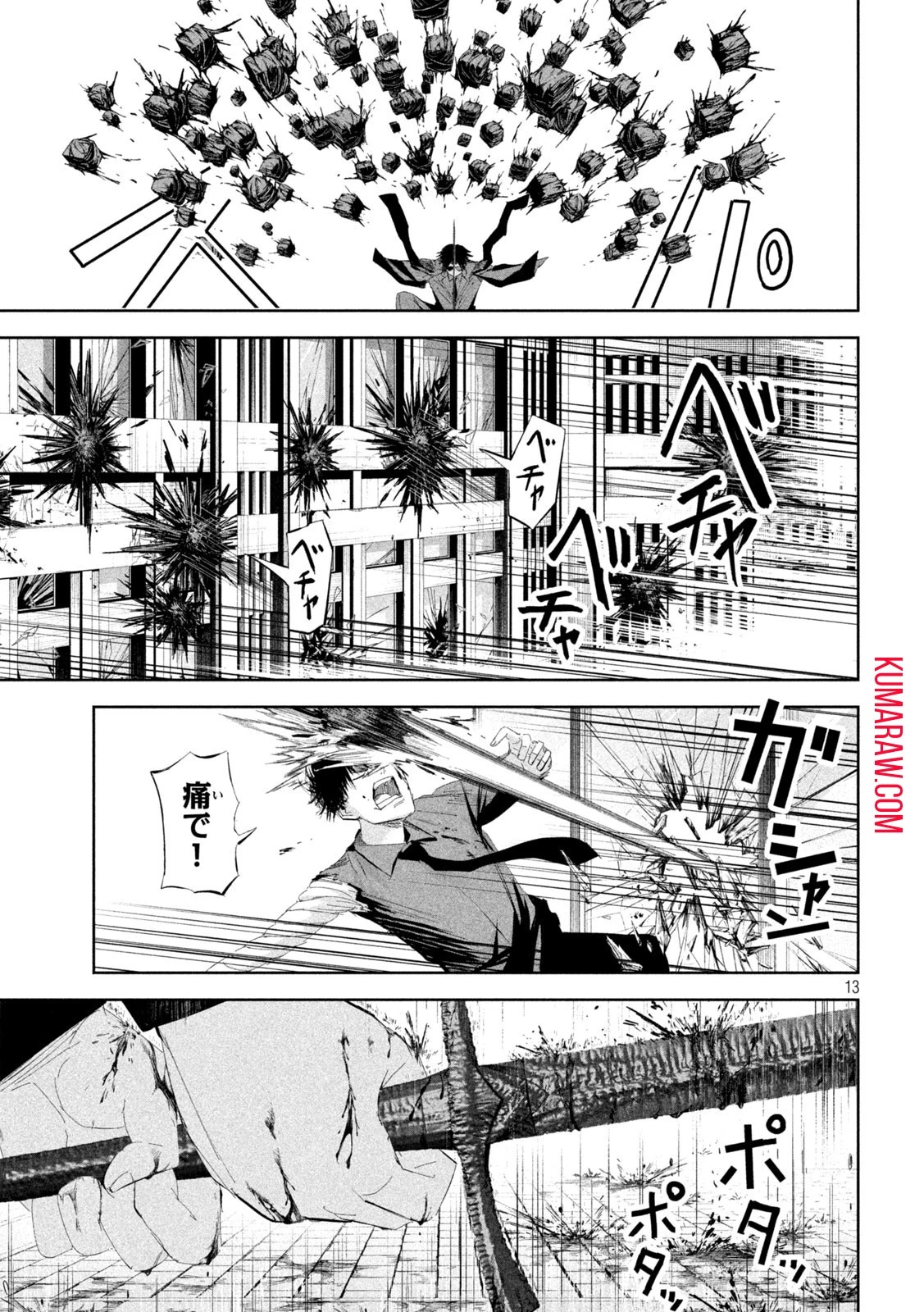 リリーメン 第52話 - 13
